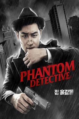 Phantom Detective (Tamjung Hong Gil-dong: Sarajin Ma-eul) นับสืบแวนนิชชิ่ง (2016) บรรยายไทยแปล